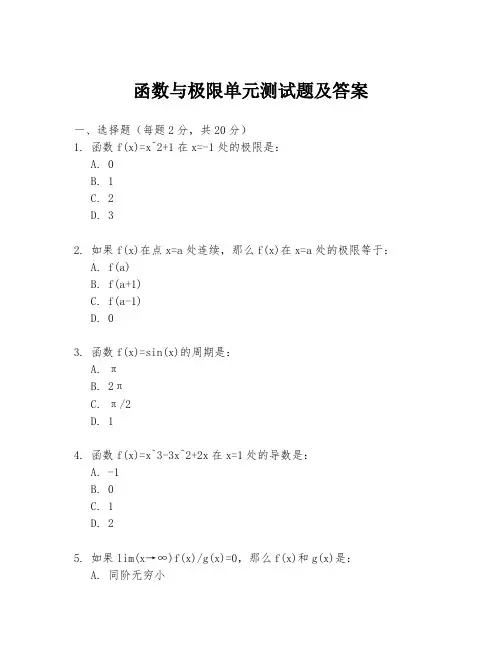 函数与极限单元测试题及答案
