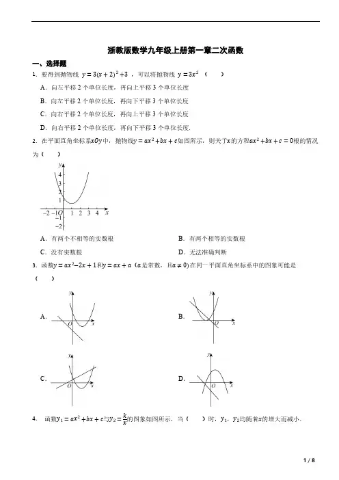 浙教版数学九年级上册 第一章 二次函数单元测试(含简单答案)