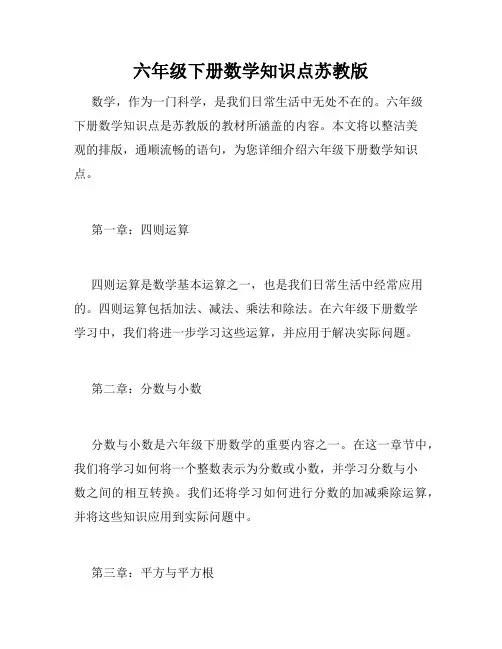 六年级下册数学知识点苏教版