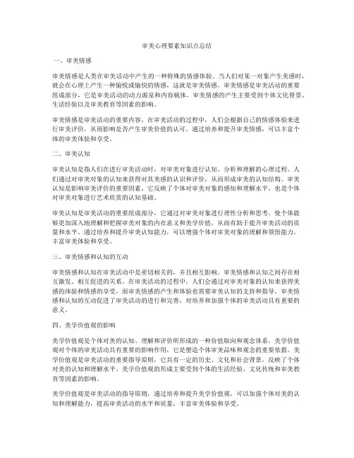 审美心理要素知识点总结