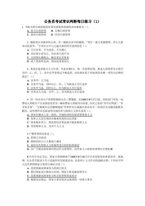 公务员考试常识判断每日练习