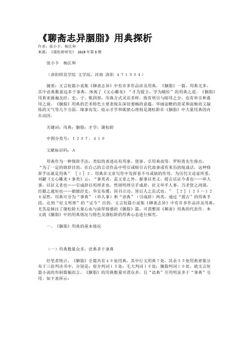 《聊斋志异胭脂》用典探析