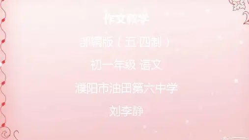 六年级下册语文课件 - 习作：《让真情自然流露》 人教部编版 (共17张PPT)