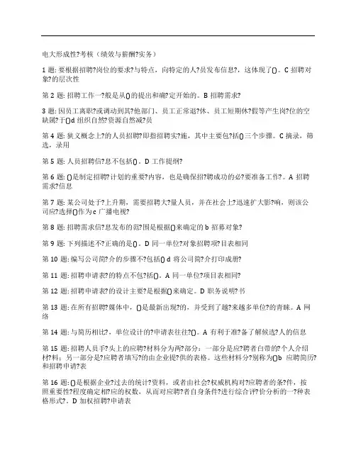 (NEW)[形成性考核]电大形成性考核(绩效与薪酬实务).doc