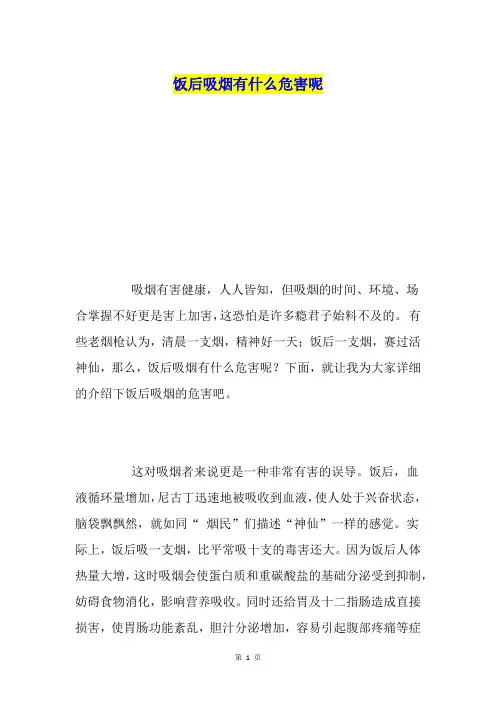 饭后吸烟有什么危害呢