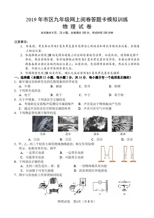 2019镇江物理一模试卷及答案