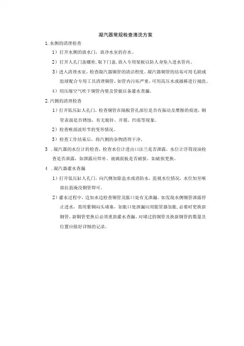 凝汽器常规检查清洗方案