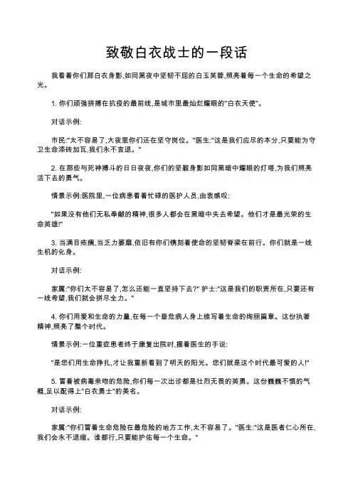 致敬白衣战士的一段话