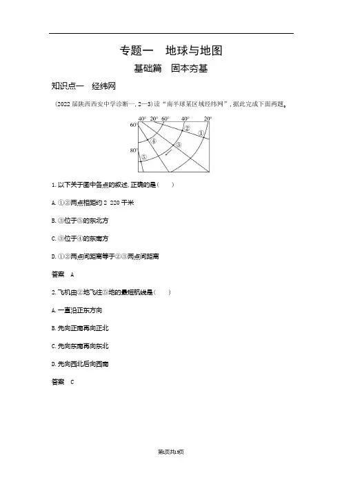 地球与地图