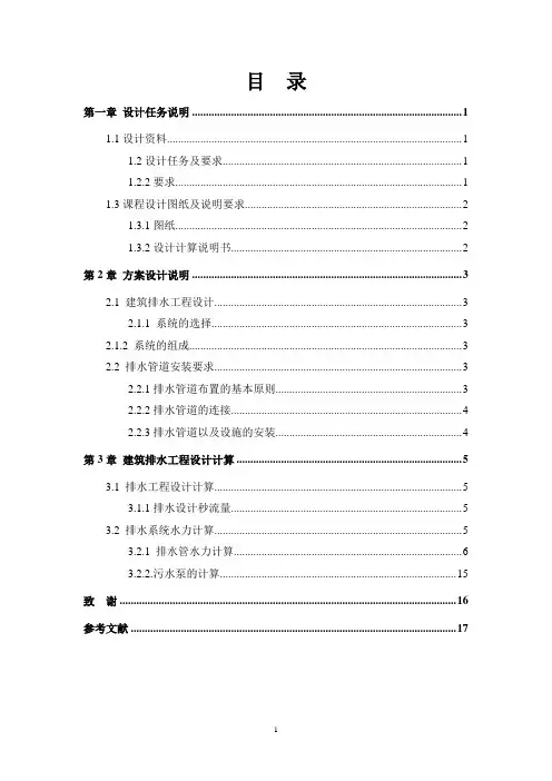 建筑给排水设计计算书--大学毕业论文