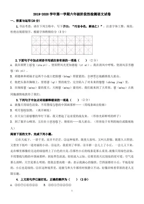 五四制六年级上阶段性检测语文试卷(含答案)