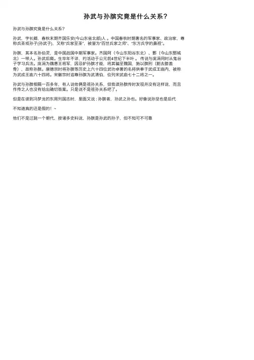 孙武与孙膑究竟是什么关系？