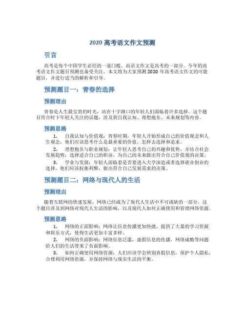 2020高考语文作文预测