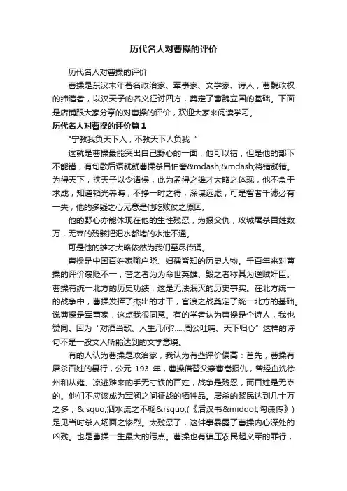 历代名人对曹操的评价