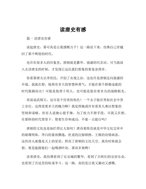 读唐史有感