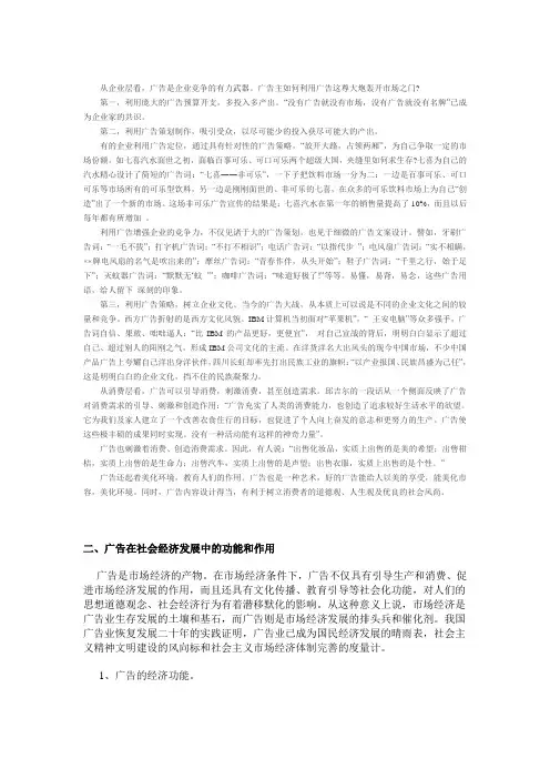 论广告在现代经济及社会生活中的作用与影响