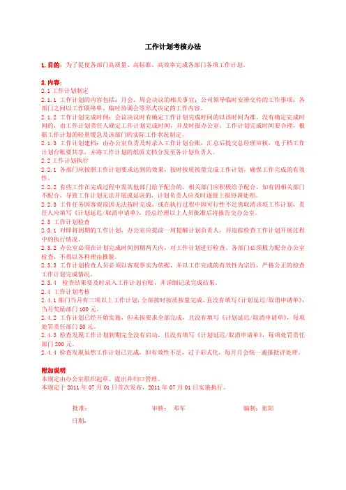 工作计划考核办法