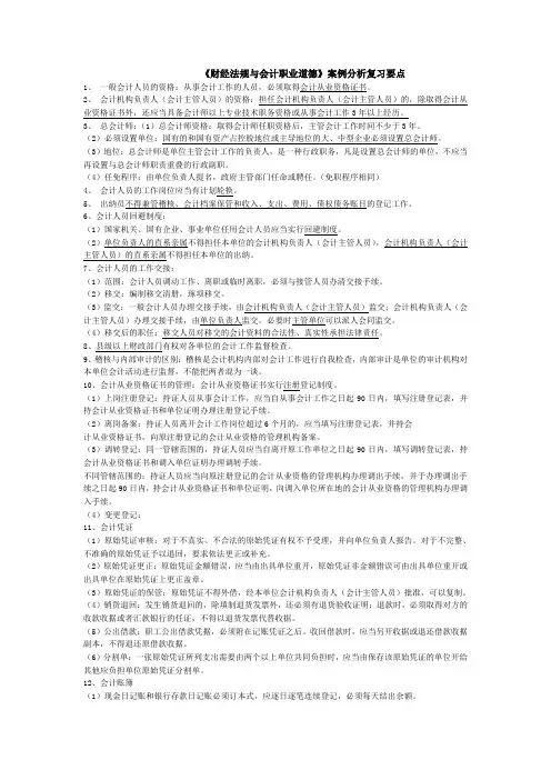 财经法规与会计职业道德案例分析题[1]