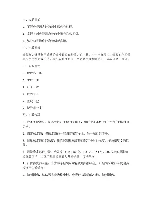 皮筋自制实验报告