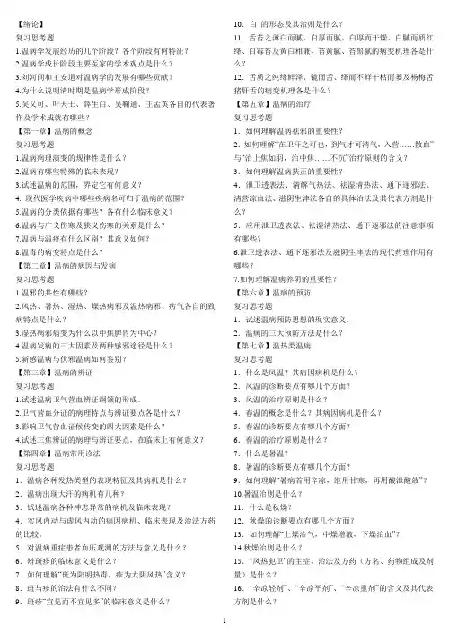 温病学题[1]