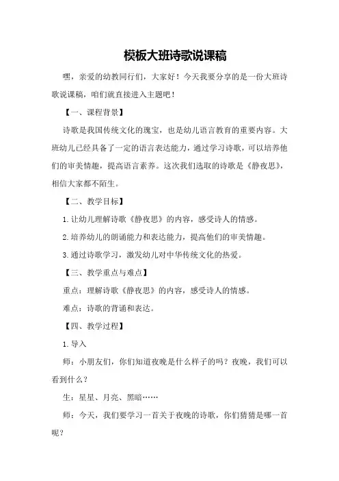 模板大班诗歌说课稿