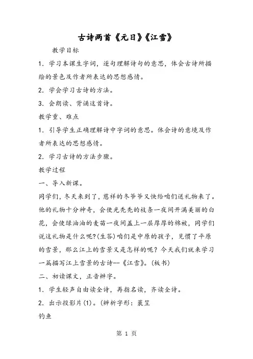 2019古诗两首《元日》《江雪》语文