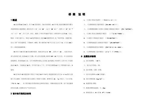 桥梁设计说明【范本模板】