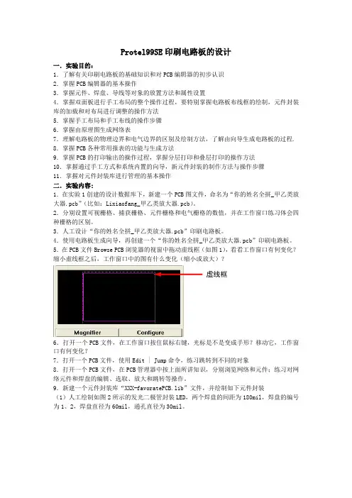 Protel99SE印刷电路板的设计