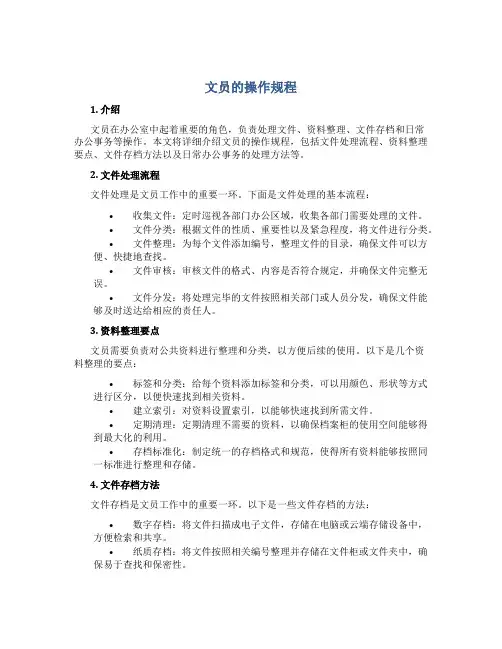文员的操作规程