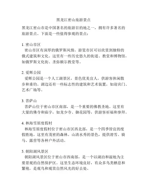 黑龙江密山旅游景点