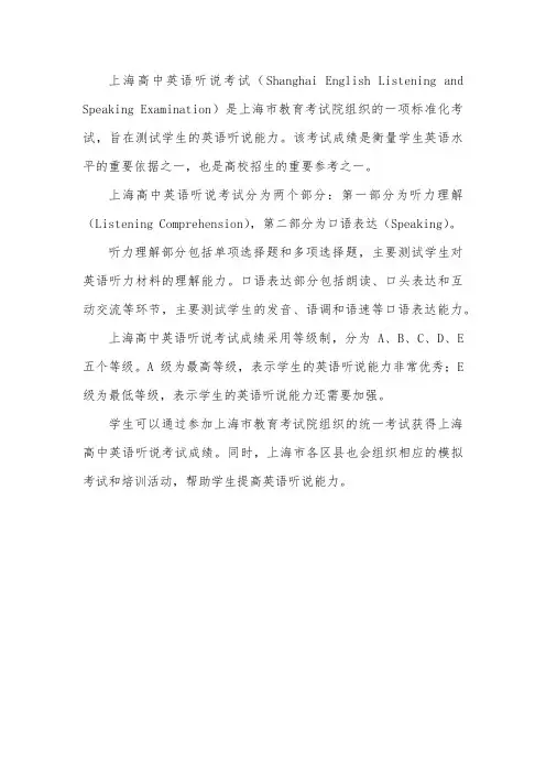 上海高中英语听说考试