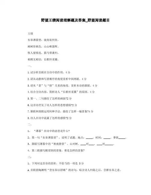 野望王绩阅读理解题及答案_野望阅读题目