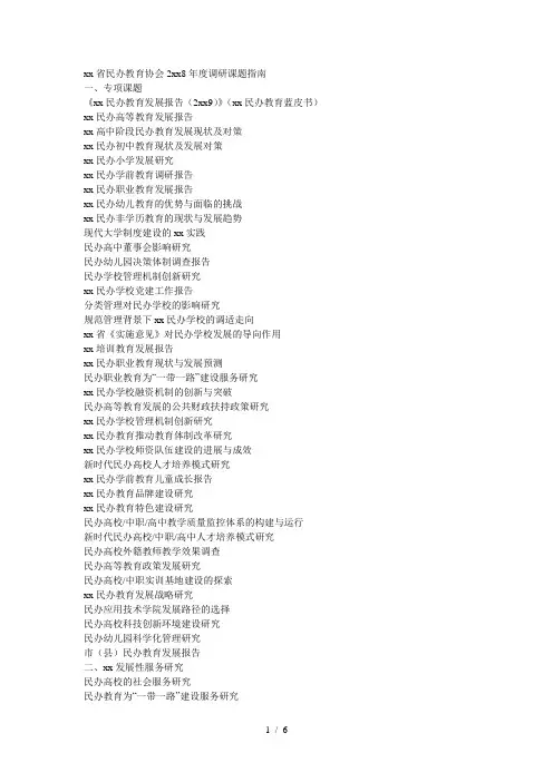 河南省民办教育协会2018年度调研课题指南