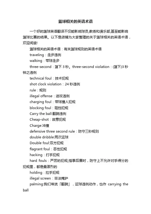 篮球相关的英语术语