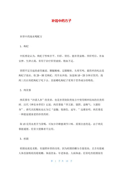 补肾中药方子