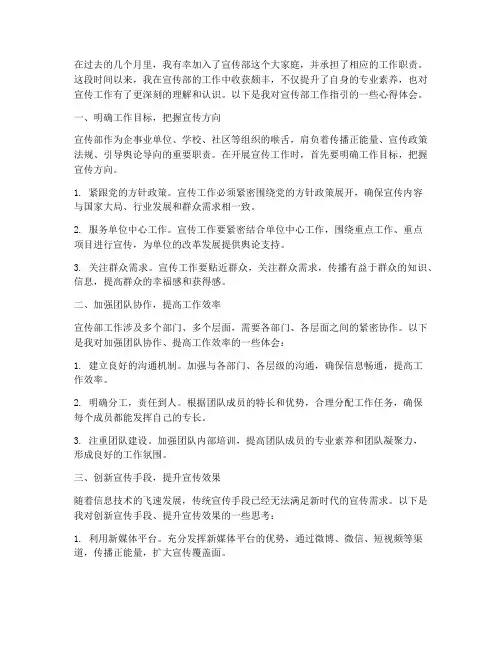 宣传部工作指引心得体会