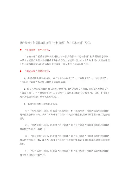 财务报表填列方法汇总