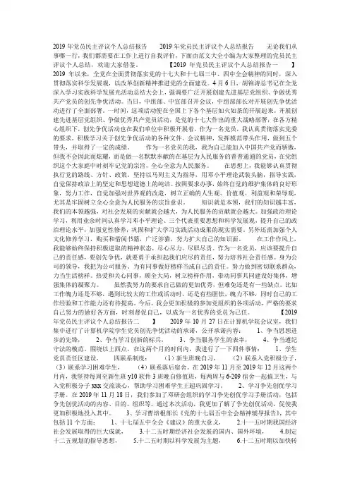 2019年党员民主评议个人总结报告
