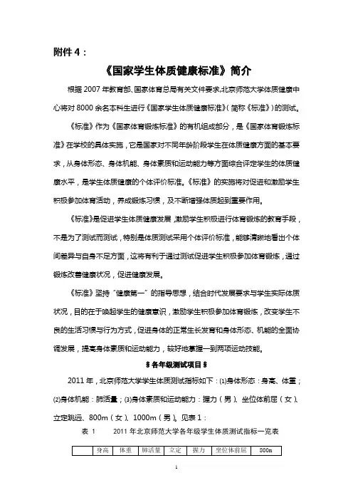 国家学生体质健康标准简介根据2007年教育部国家体育