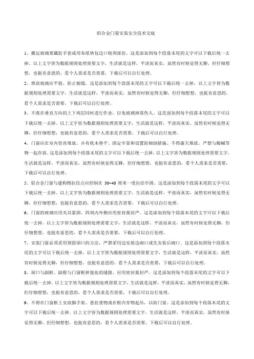 铝合金门窗安装安全技术交底