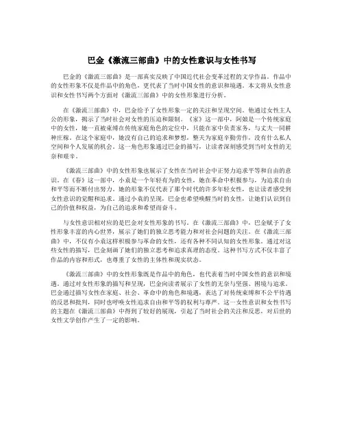 巴金《激流三部曲》中的女性意识与女性书写