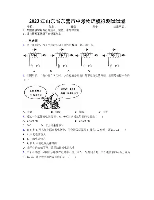 2023年山东省东营市中考物理模拟测试试卷及解析