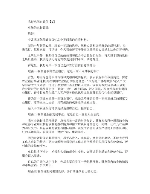 农业银行求职自荐信