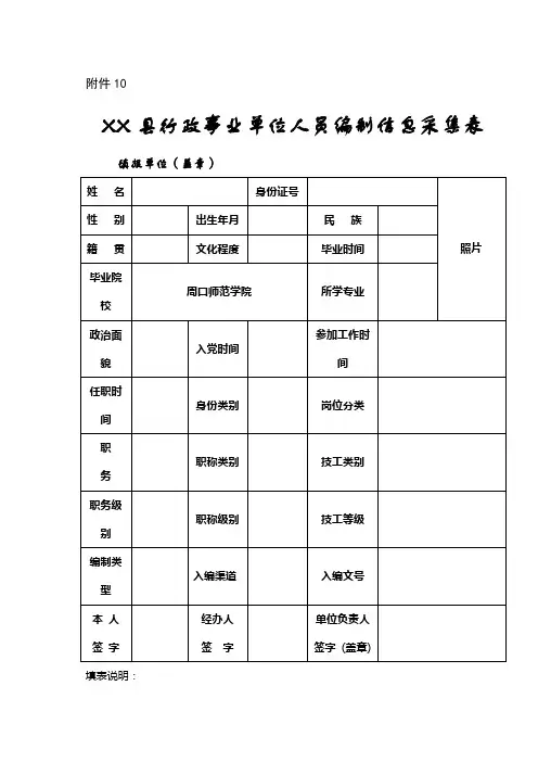 行政事业单位人员编制信息采集表