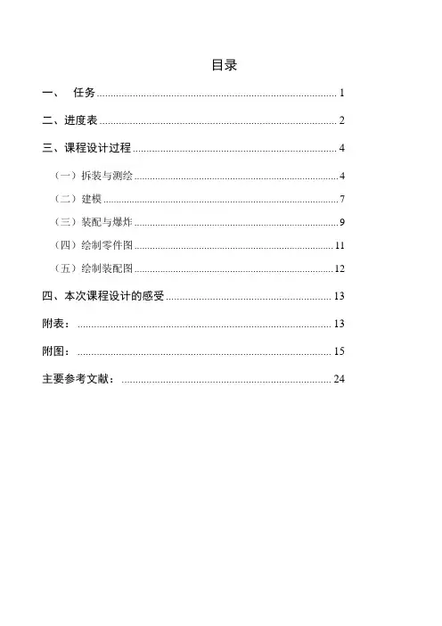 课程设计说明书--台虎钳测绘