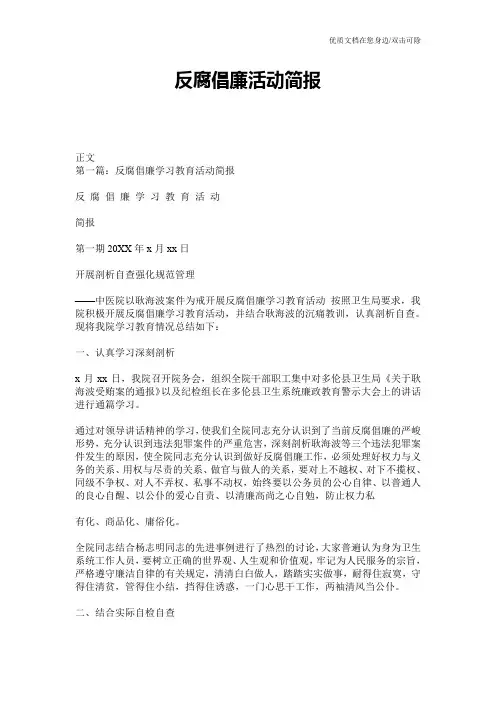 反腐倡廉活动简报