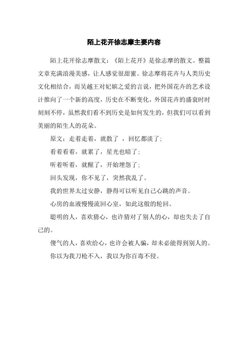 陌上花开徐志摩主要内容