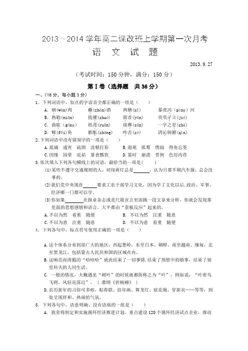 江西省安福中学2013-2014学年高二上学期第一次月考语文试题(课改班)