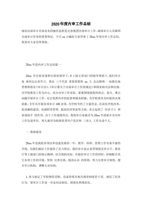 2020年度内审工作总结
