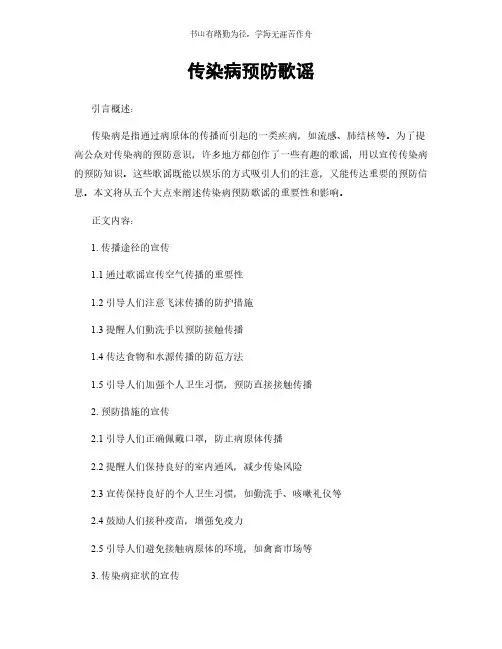 传染病预防歌谣简版